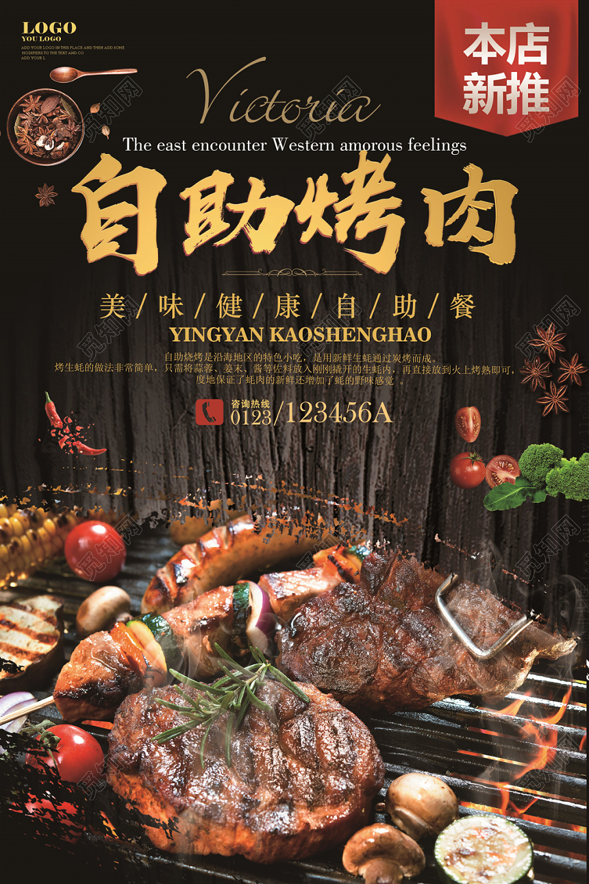 黑色餐饮餐厅美食烤肉宣传海报
