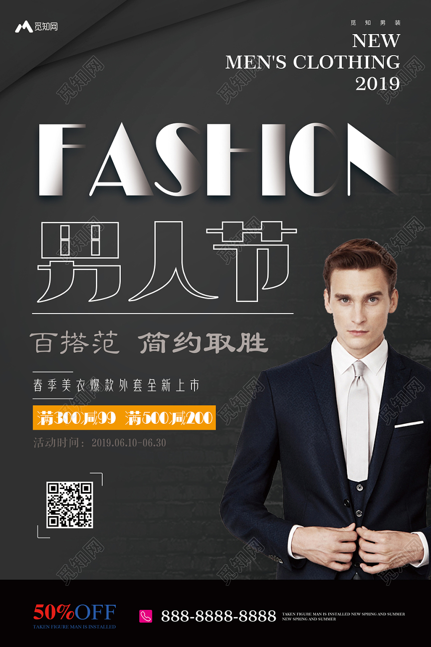 黑色背景男人节服装服饰男装促销海报