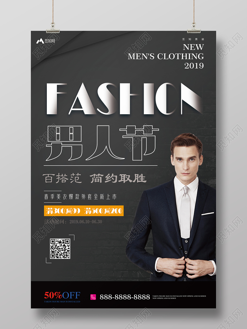 黑色背景男人节服装服饰男装促销海报
