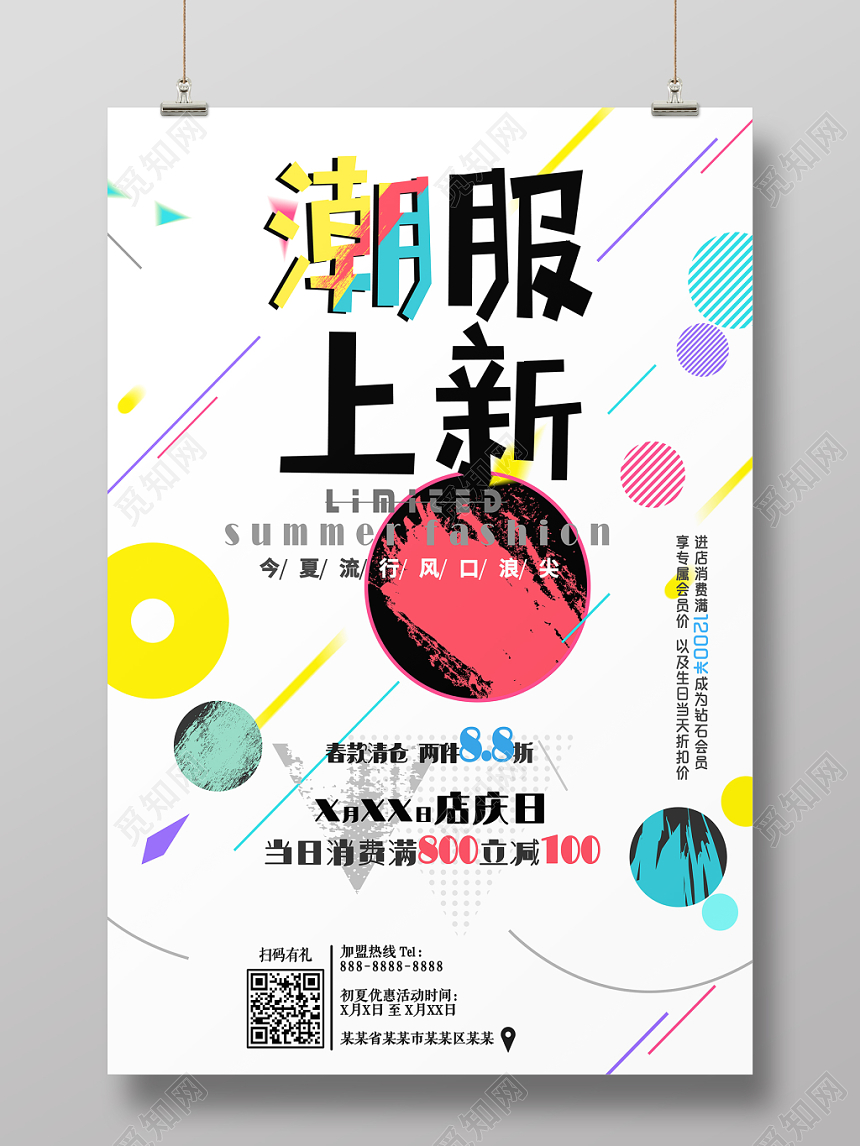 非主流背景潮服上新服装服饰男装促销海报