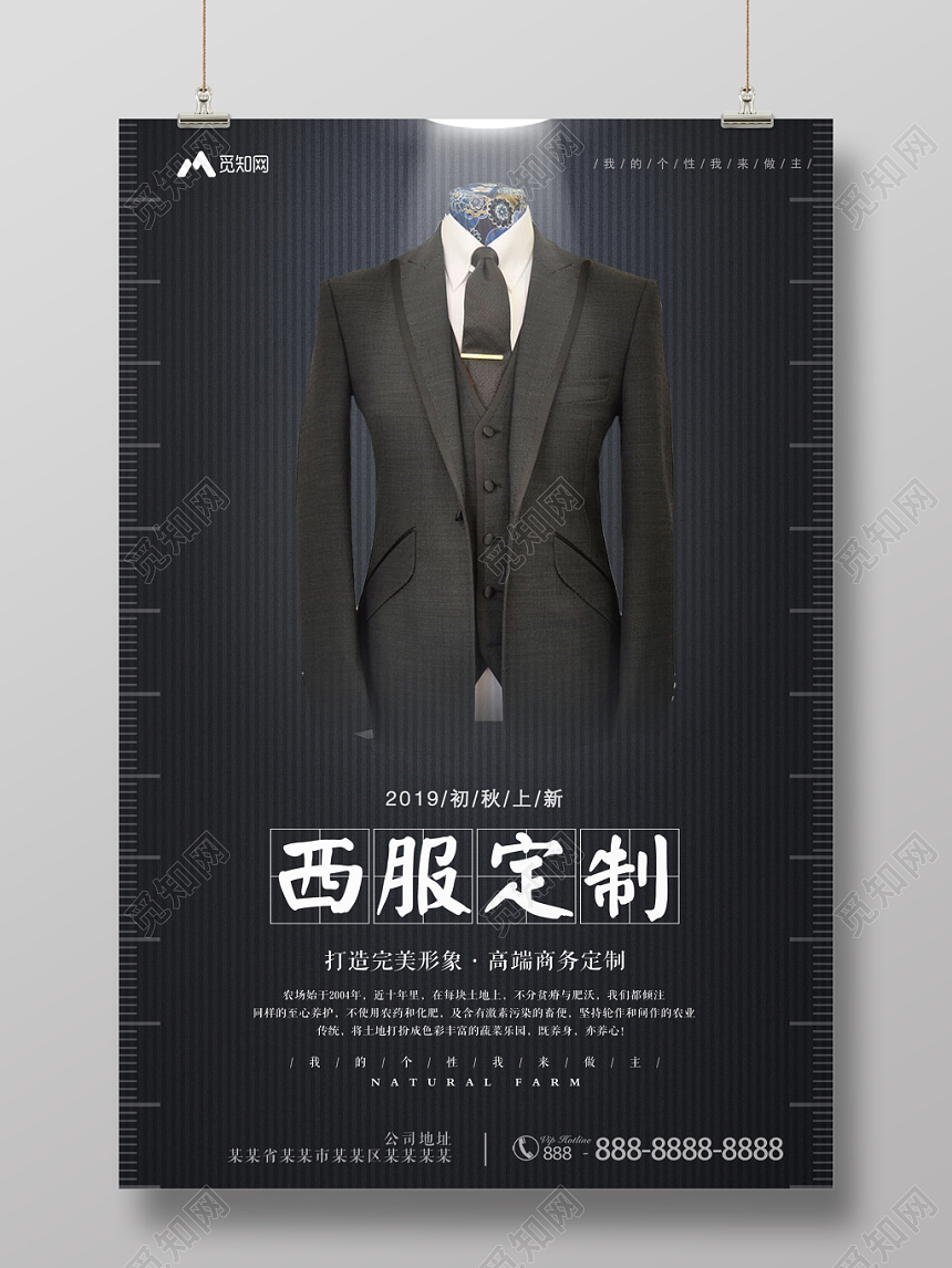 黑条纹背景西服定制服装服饰男装海报