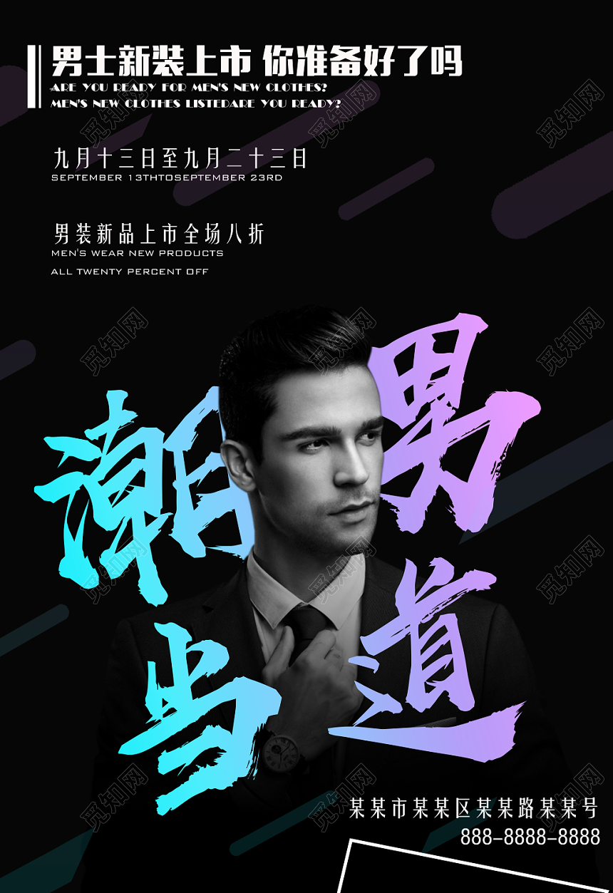 黑色背景潮男当道新装上市服装服饰男装促销海报