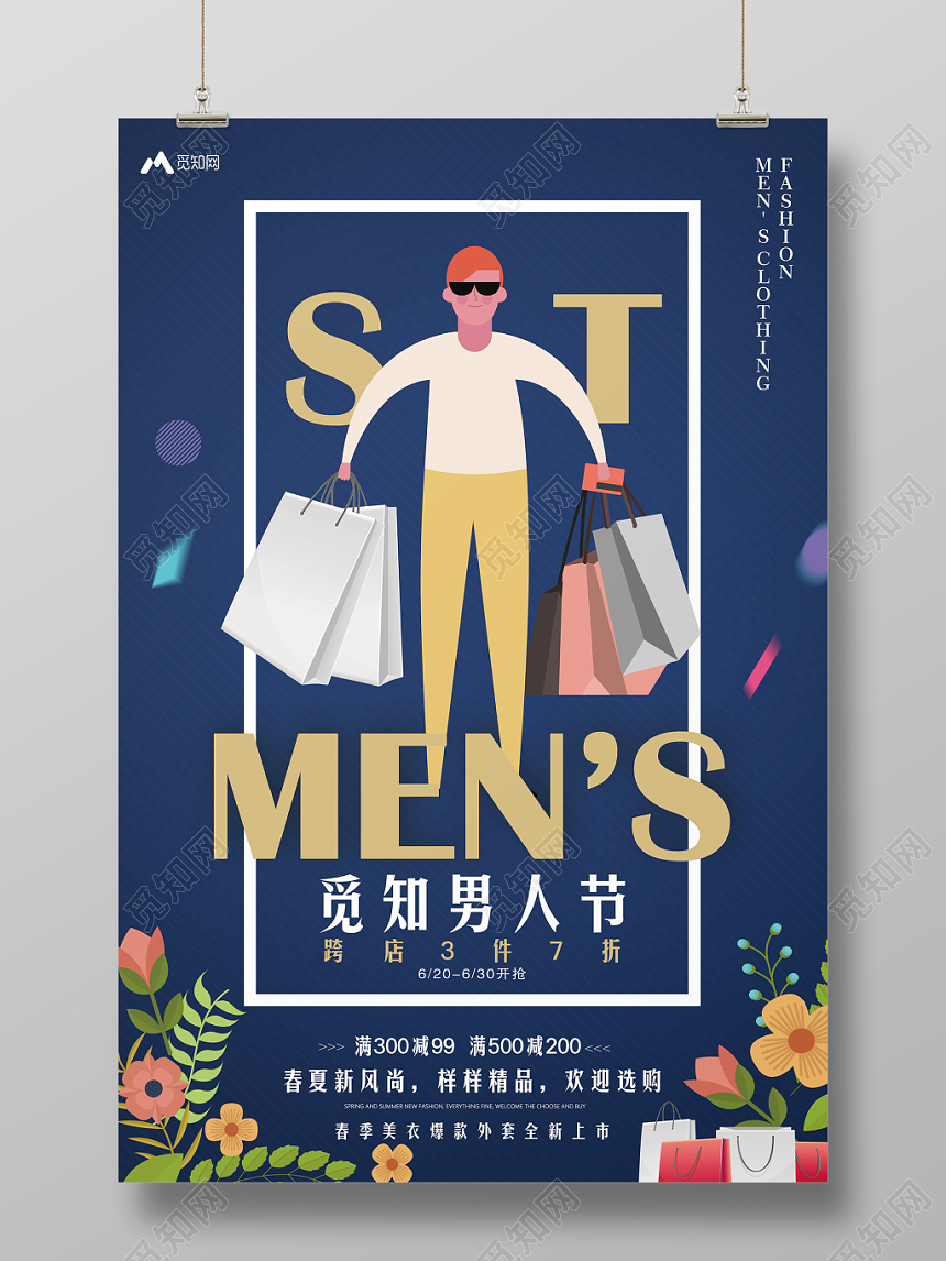 蓝色背景男人节男人购物服装服饰男装促销海报