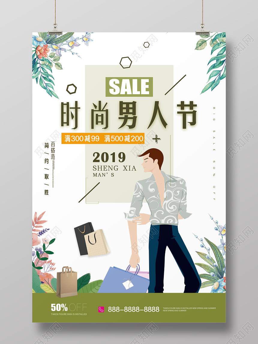 纯色背景时尚男人节服装服饰男装促销海报