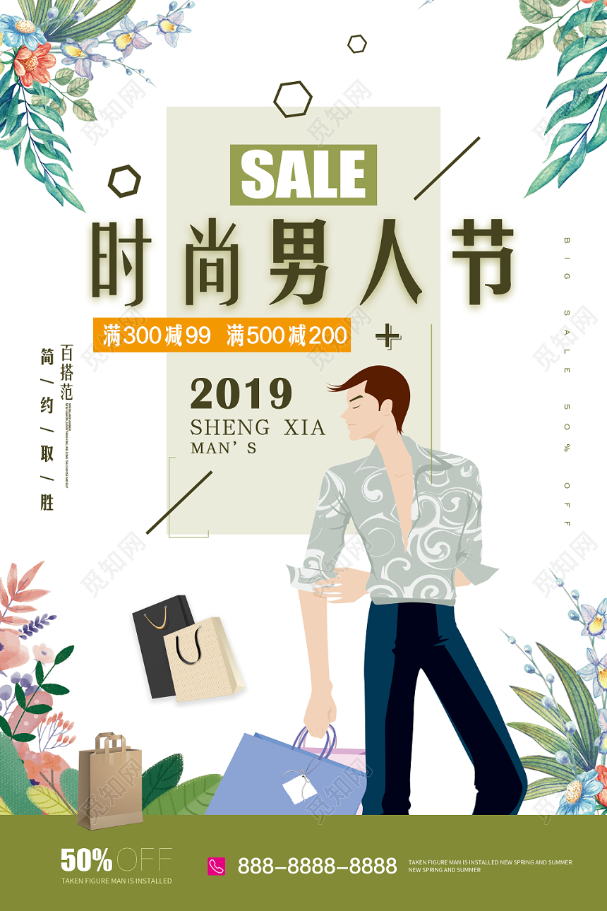 纯色背景时尚男人节服装服饰男装促销海报