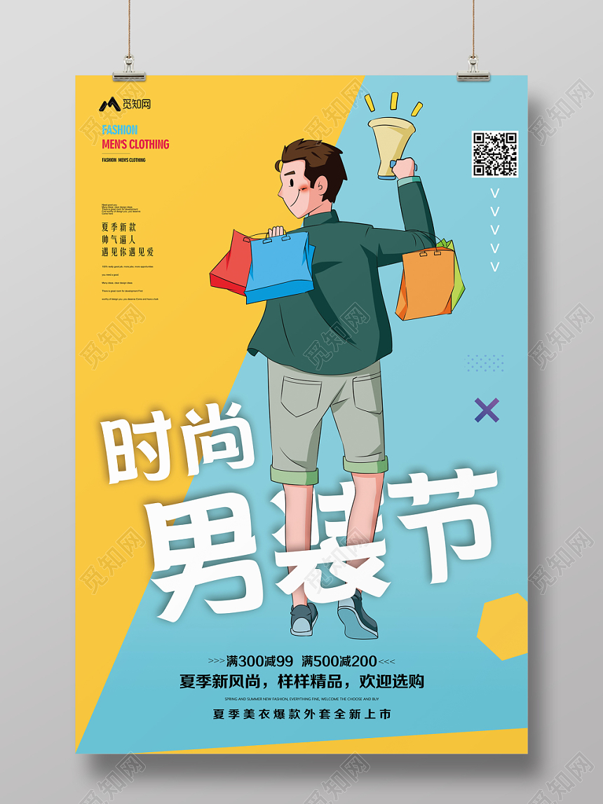 黄绿背景时尚男装节服装服饰男装促销海报