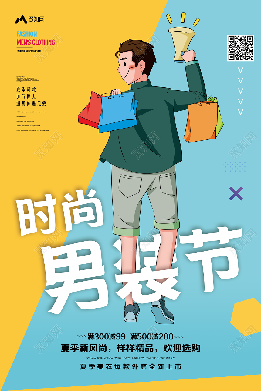 黄绿背景时尚男装节服装服饰男装促销海报