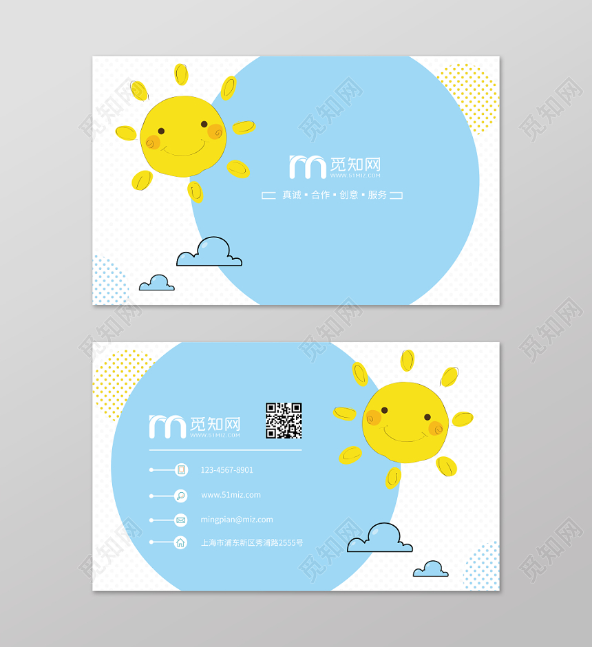 蓝色 卡通 可爱 创意 阳光 简约 名片