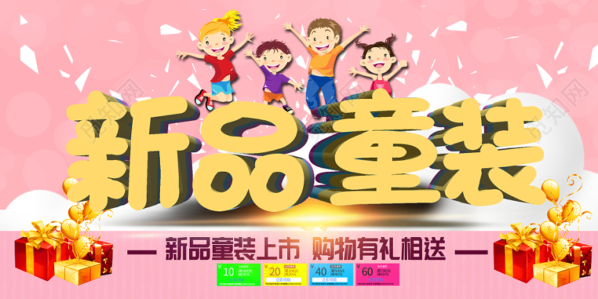 服装服饰新品童装促销海报