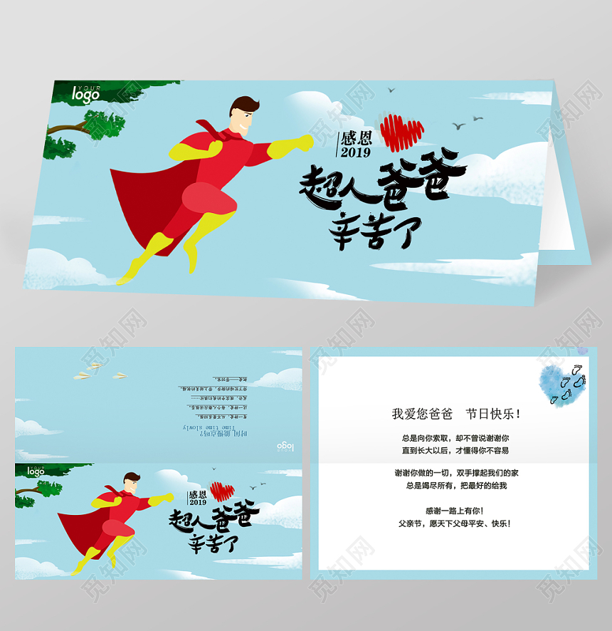 父亲节感恩超人爸爸蓝色卡通贺卡