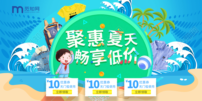 聚惠夏天畅享低价服装服饰童装展板