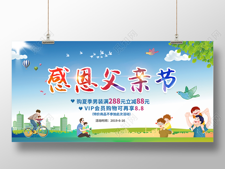 感恩父亲节水彩蓝色渐变父亲节促销活动展板