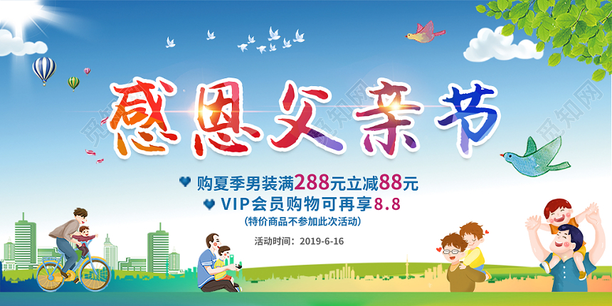 感恩父亲节水彩蓝色渐变父亲节促销活动展板