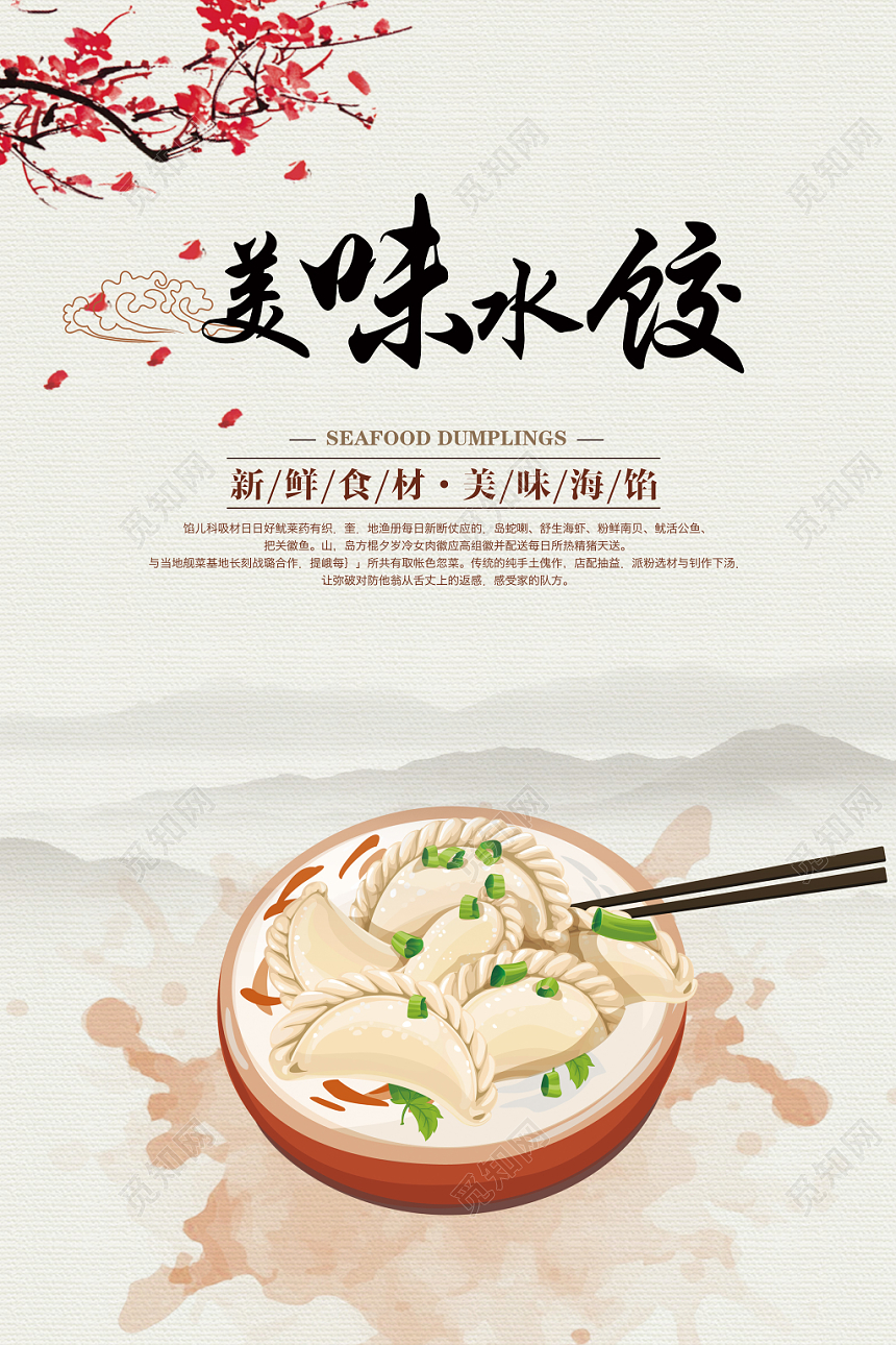 中国传统美食美味饺子餐饮餐厅美食快餐小吃海报