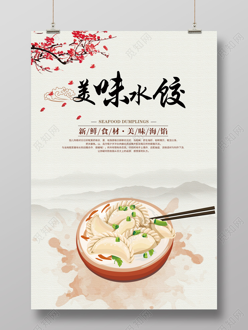 中国传统美食美味饺子餐饮餐厅美食快餐小吃海报