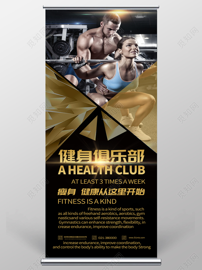 健身易拉宝黑金健身俱乐部展架易拉宝海报设计黑金健身俱乐部展架