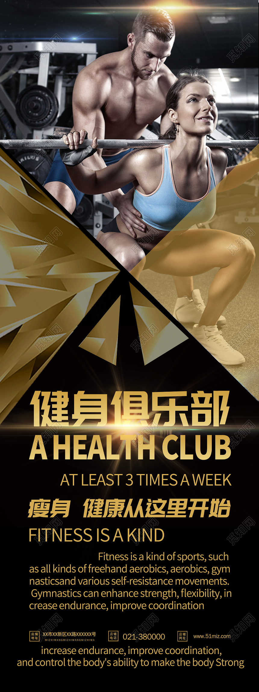健身易拉宝黑金健身俱乐部展架易拉宝海报设计黑金健身俱乐部展架