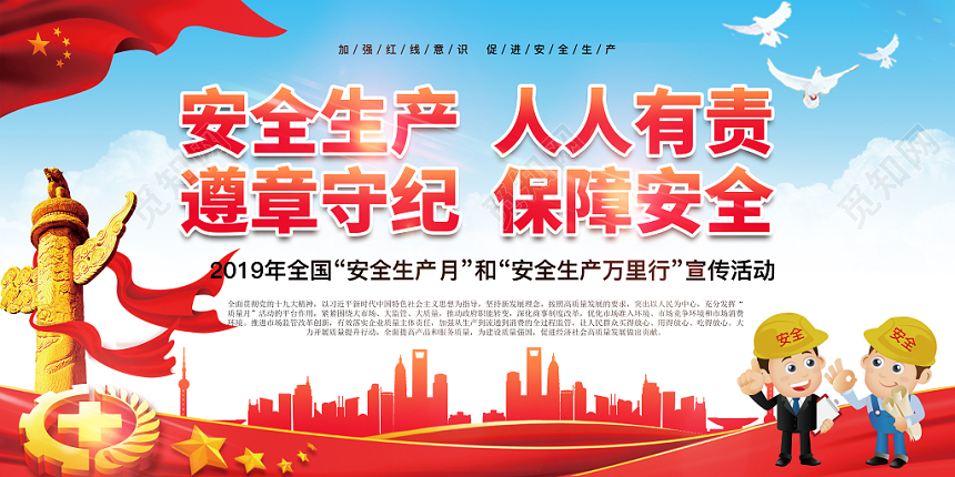 工地宣传栏大气红色党政2019全国安全生产月防风险除隐患遏事故宣传栏