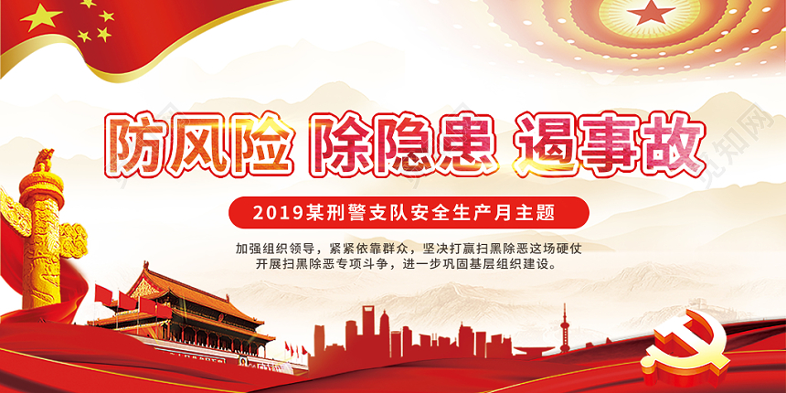 工地宣传栏防风险除隐患遏事故水彩水墨画粉色党建安全生产月宣传栏