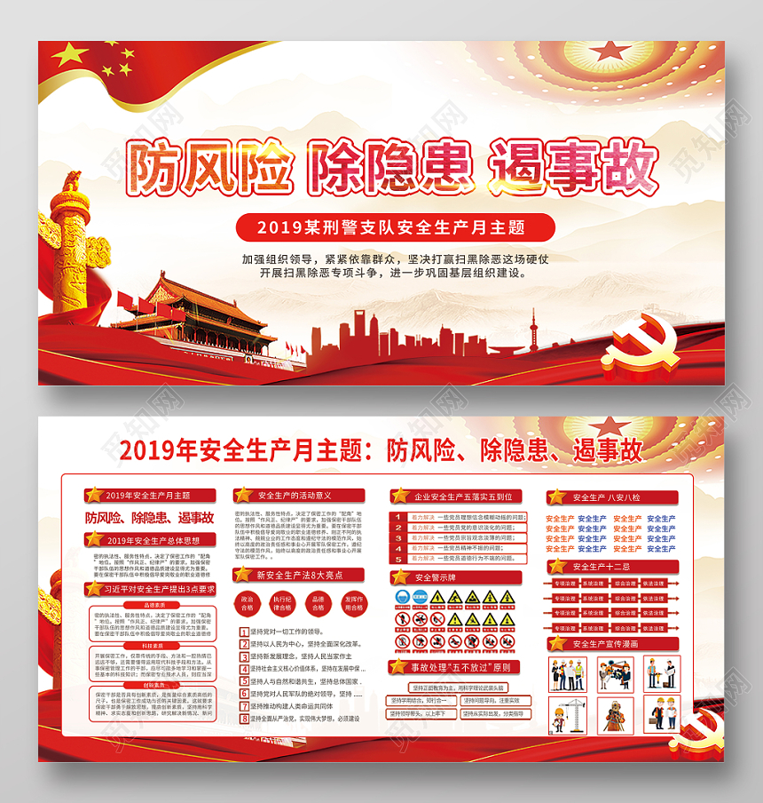 工地宣传栏防风险除隐患遏事故水彩水墨画粉色党建安全生产月宣传栏