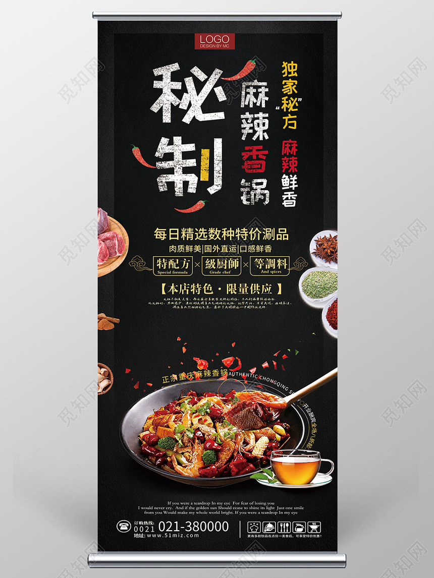 黑色简约餐饮餐厅美食秘制麻辣香锅展架易拉宝