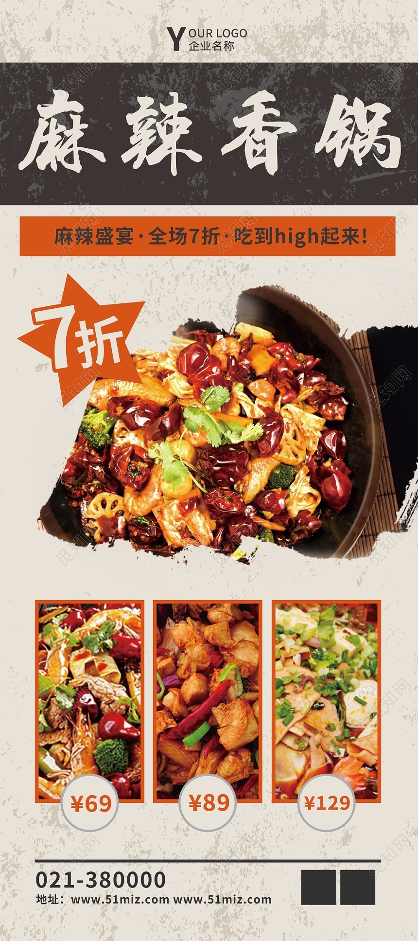 简约创意餐饮餐厅美食麻辣香锅打折优惠促销易拉宝展架