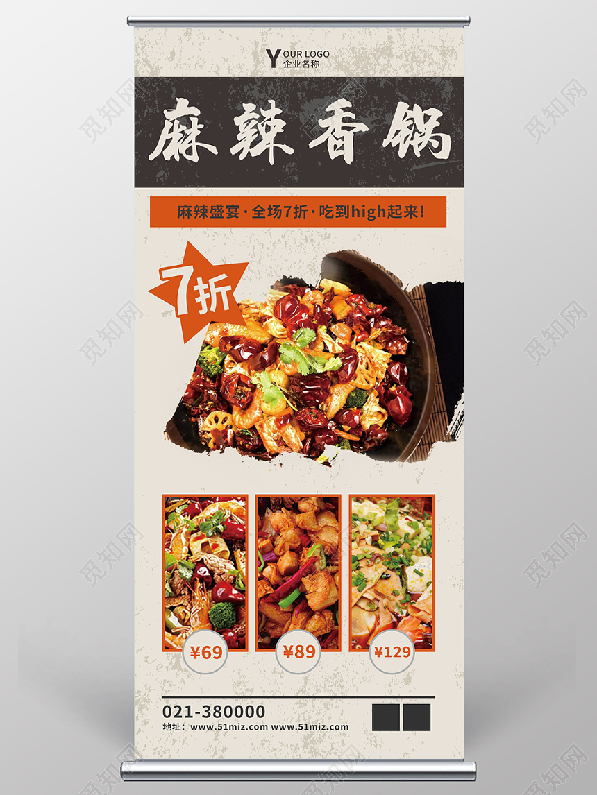 简约创意餐饮餐厅美食麻辣香锅打折优惠促销易拉宝展架