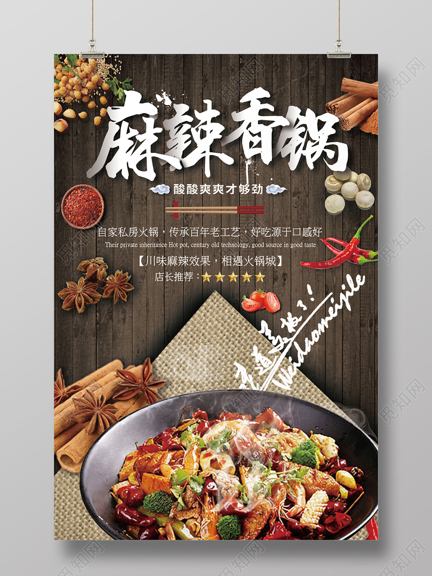 简约创意餐饮餐厅美食麻辣香锅海报