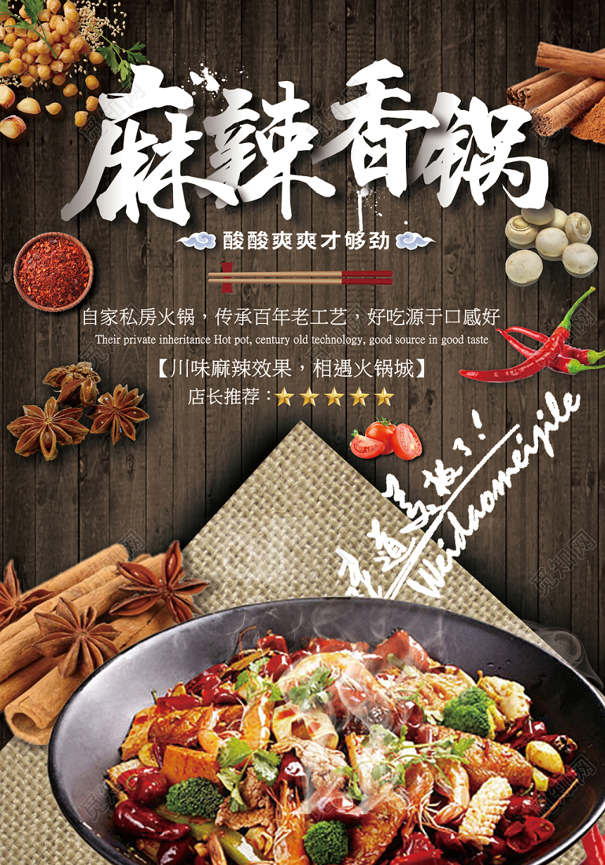 简约创意餐饮餐厅美食麻辣香锅海报