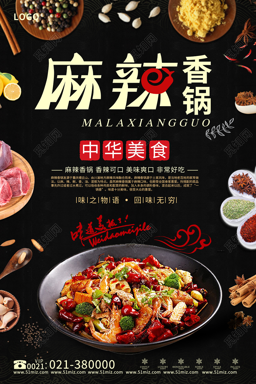 黑色简约餐饮餐厅美食麻辣香锅海报