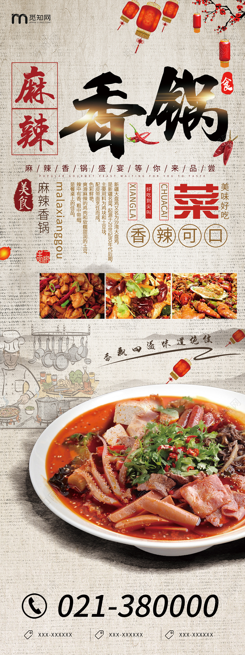 简约古典餐饮餐厅美食麻辣香锅展架易拉宝