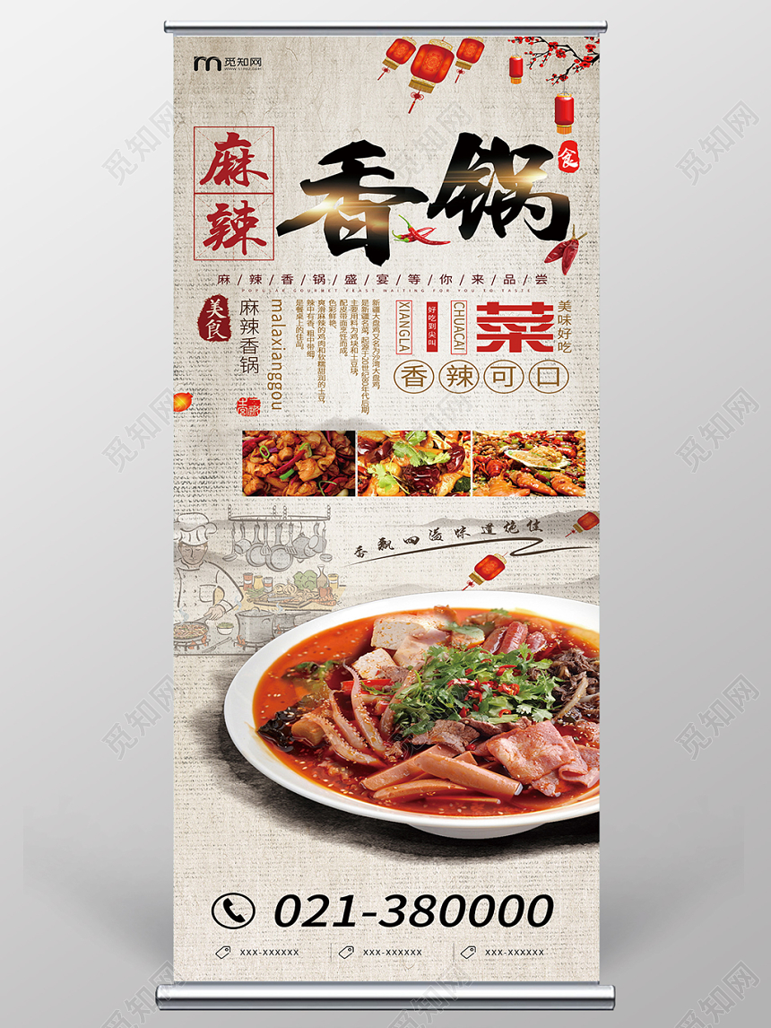 简约古典餐饮餐厅美食麻辣香锅展架易拉宝