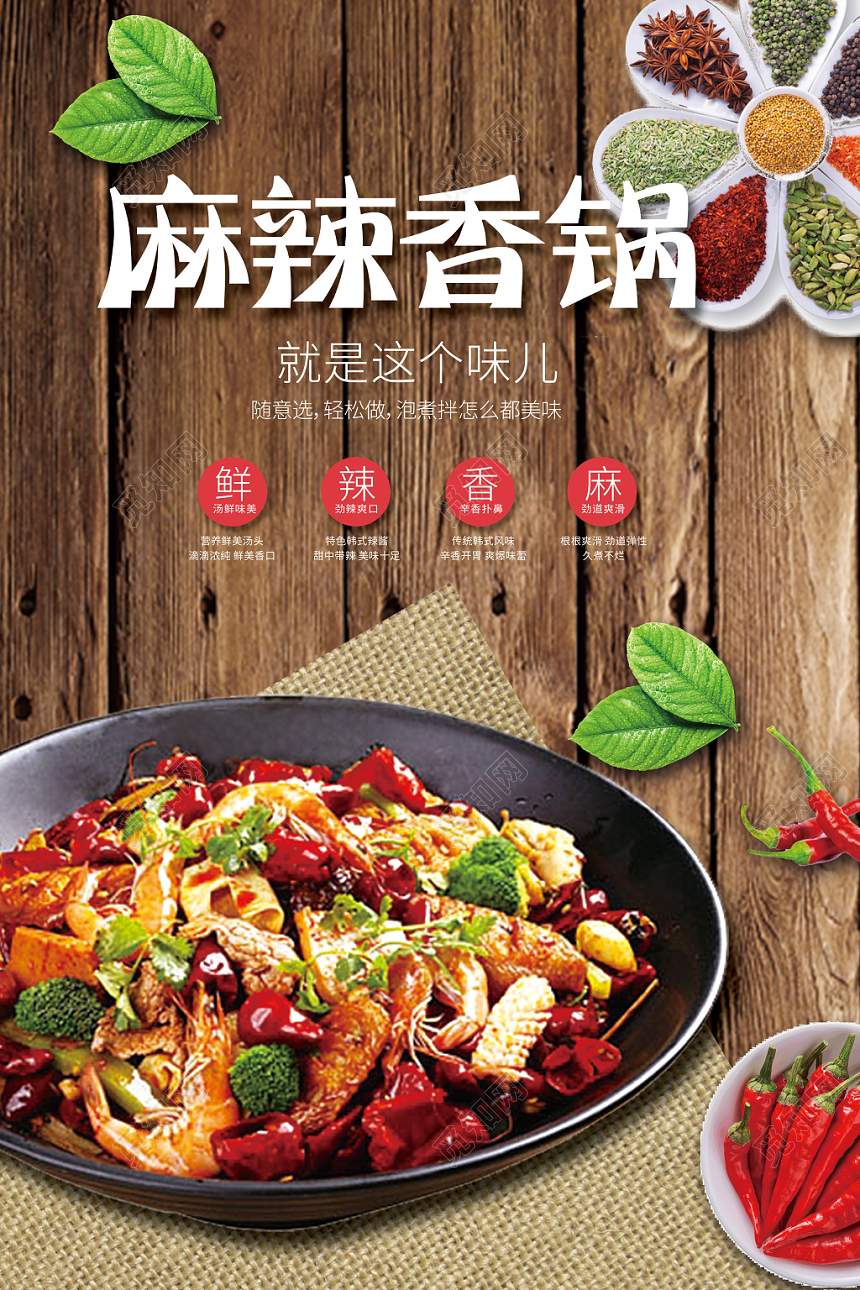 简约创意餐饮餐厅美食麻辣香锅海报