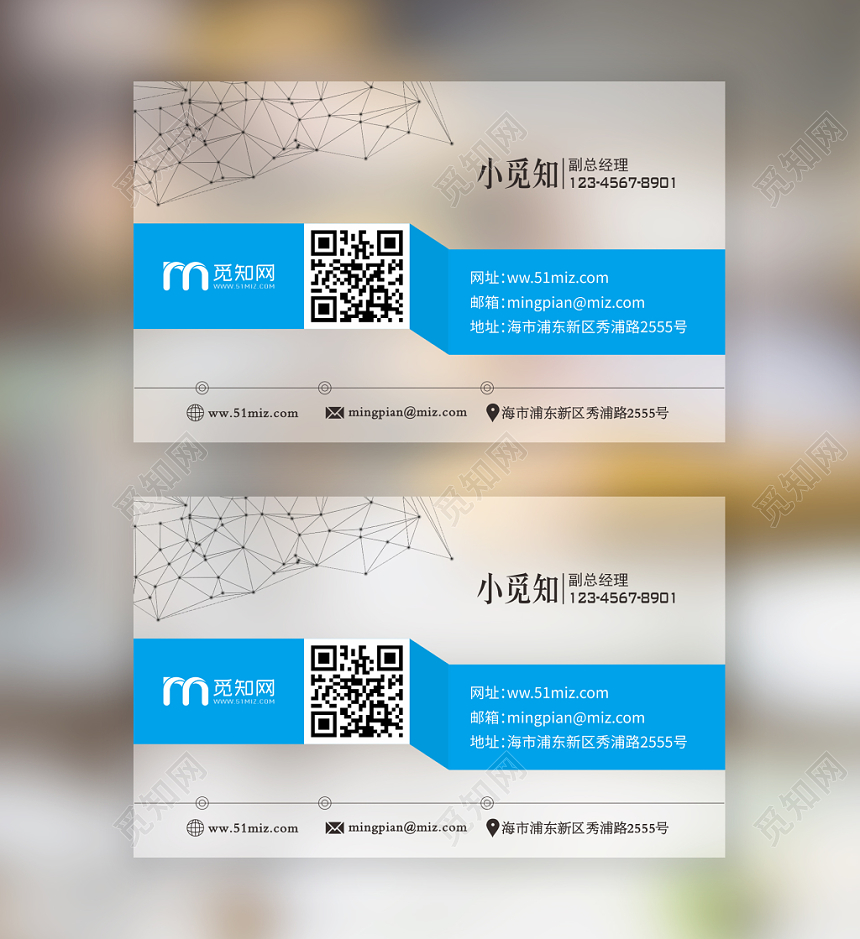 科技 线条 蓝色 商务 科技感 通用 名片