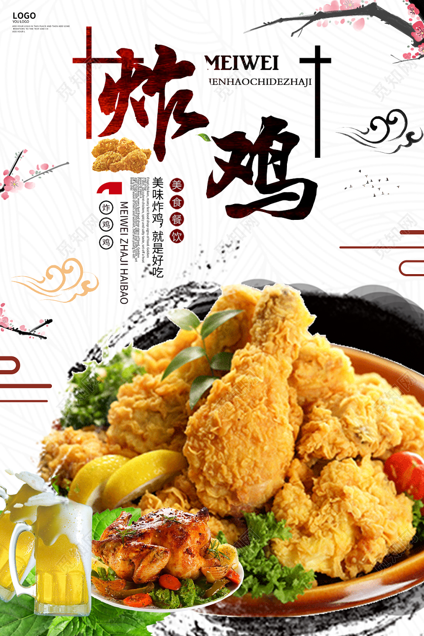 简约古典餐饮餐厅美食快餐小吃炸鸡海报