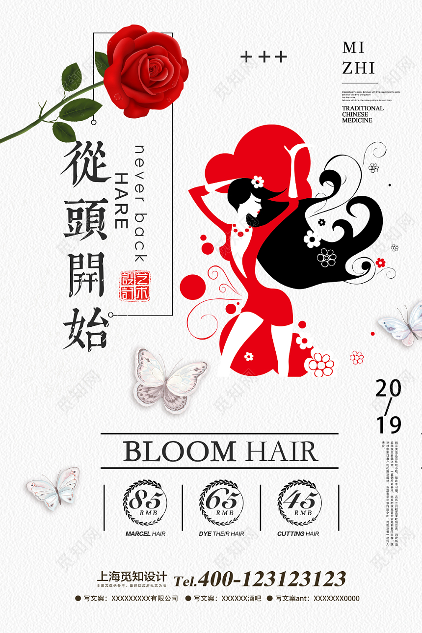 从头开始美容美发简约插画宣传海报