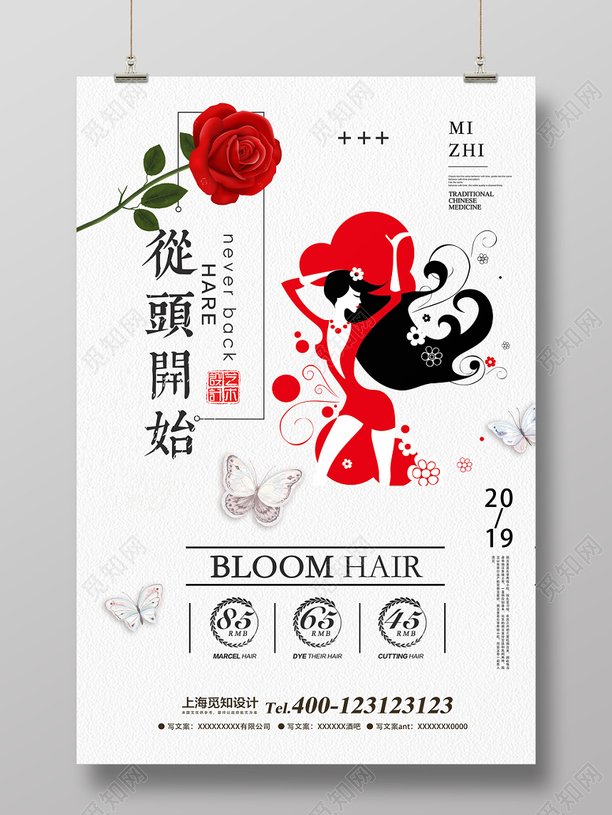 从头开始美容美发简约插画宣传海报