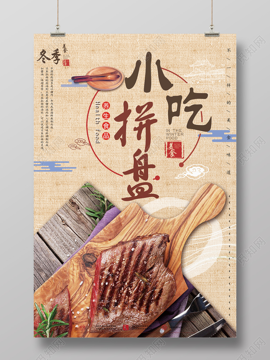 复古小吃拼盘餐饮餐厅美食海报