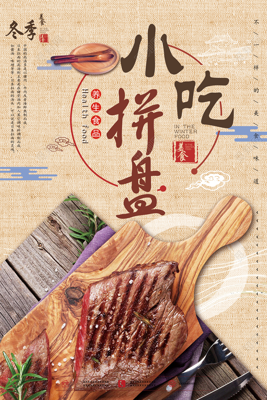 复古小吃拼盘餐饮餐厅美食海报