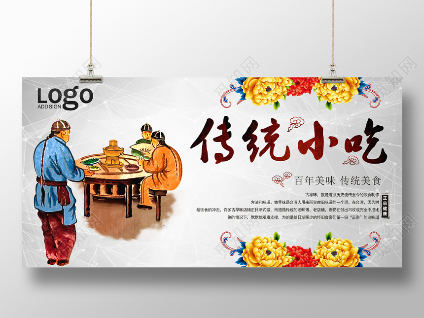 复古简约传统小吃餐饮餐厅美食宣传展板