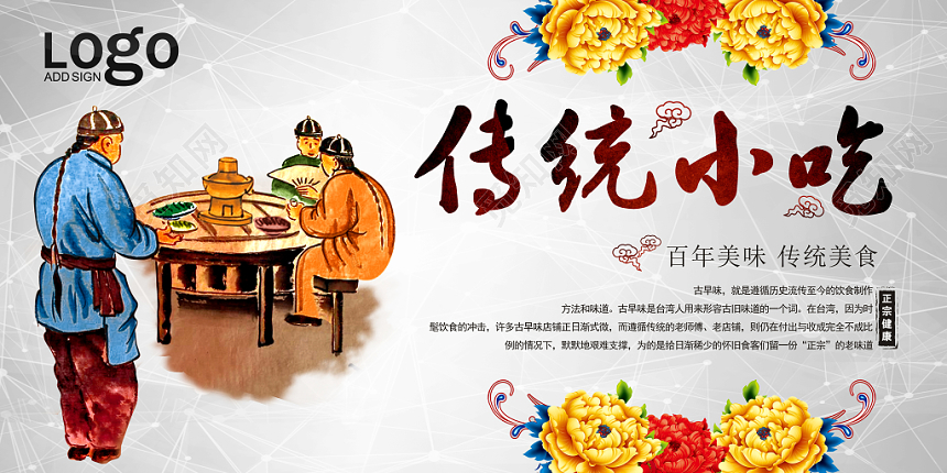 复古简约传统小吃餐饮餐厅美食宣传展板