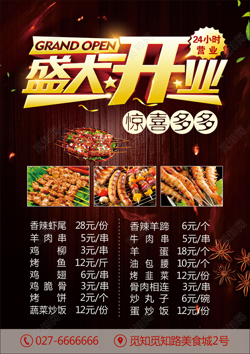 黑色简约餐饮餐厅美食特色烧烤宣传单页