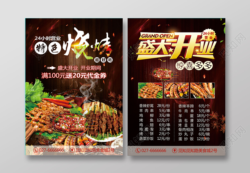 黑色简约餐饮餐厅美食特色烧烤宣传单页