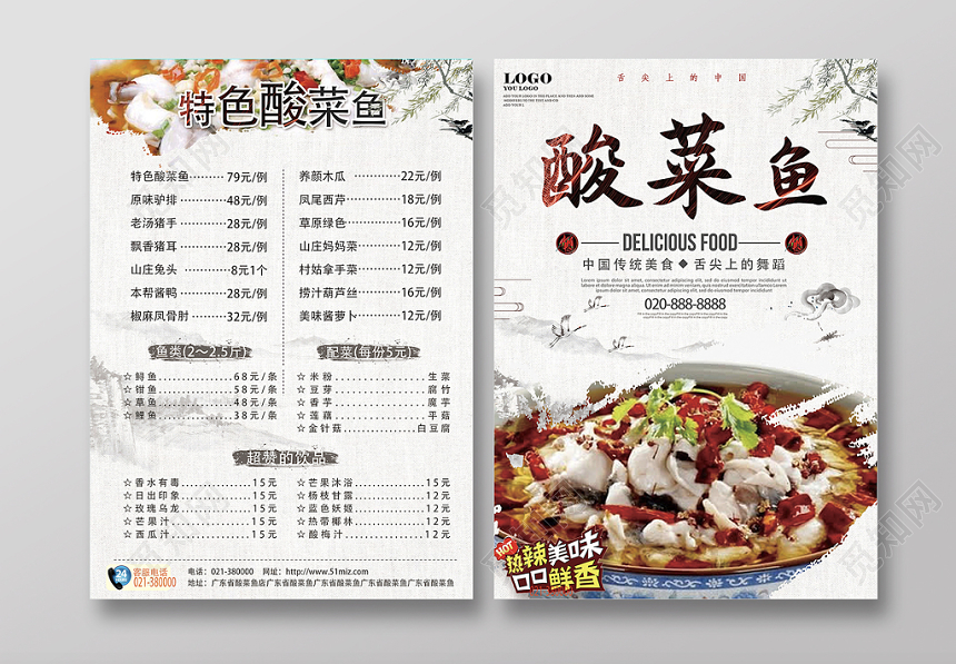 中式简约餐饮餐厅美食酸菜鱼宣传单