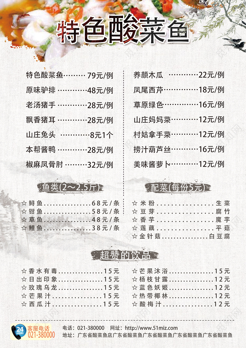 中式简约餐饮餐厅美食酸菜鱼宣传单