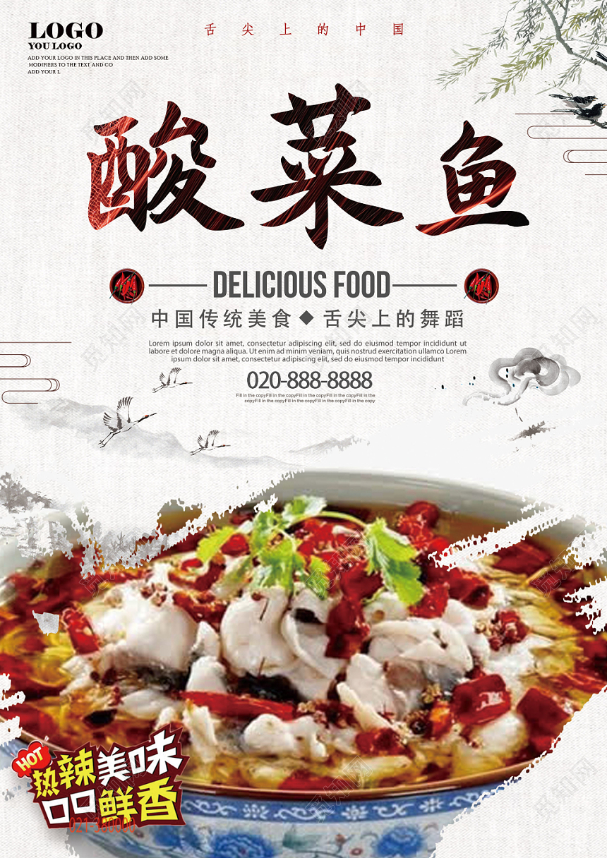 中式简约餐饮餐厅美食酸菜鱼宣传单