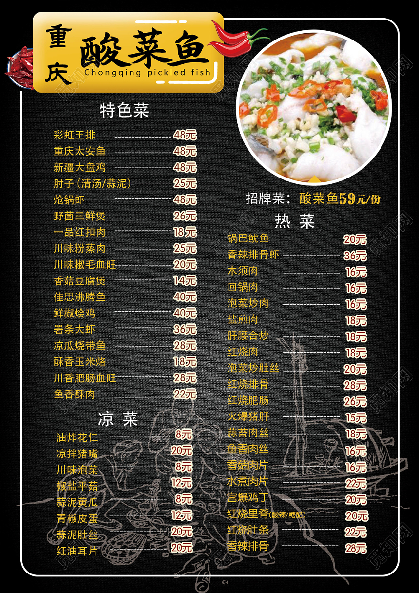 重庆风格黑色餐饮餐厅美食酸菜鱼宣传单