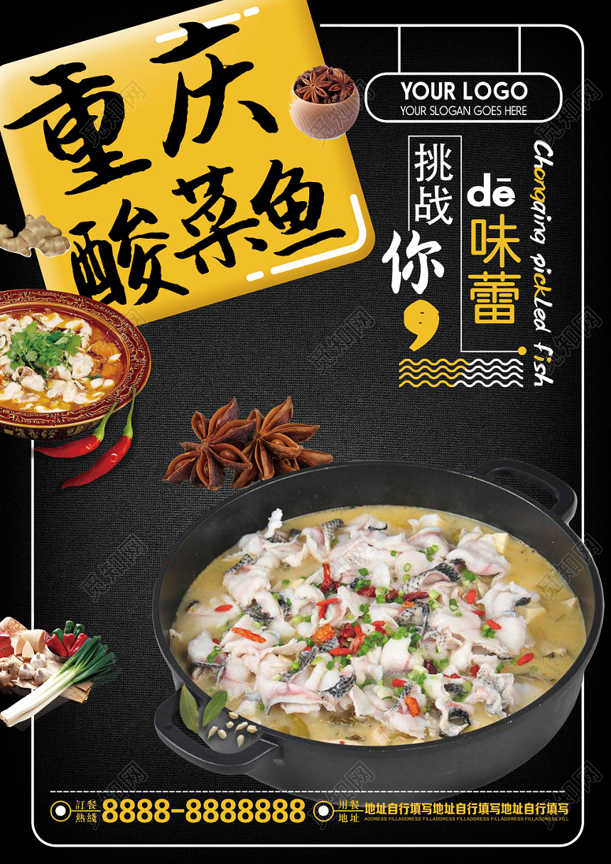 重庆风格黑色餐饮餐厅美食酸菜鱼宣传单