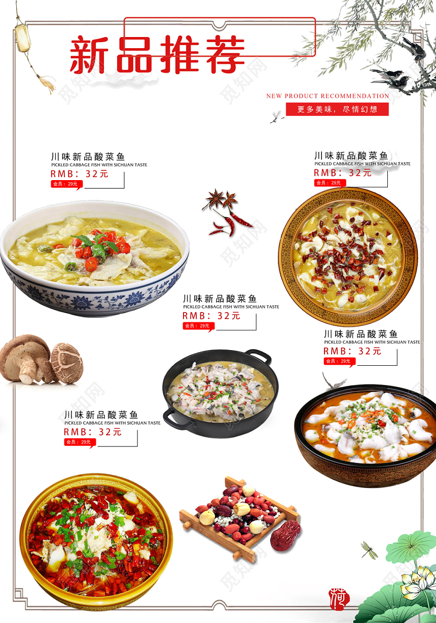 中国风简洁白色酸菜鱼餐饮餐厅美食宣传单