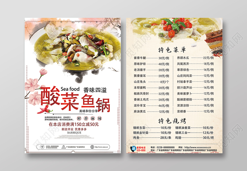 中式白底酸菜鱼餐厅餐饮美食宣传单